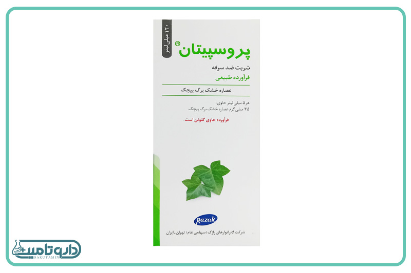 شربت ضد سرفه پروسپیتان رازک